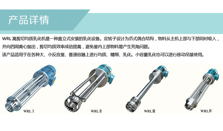 高剪切乳化机型号